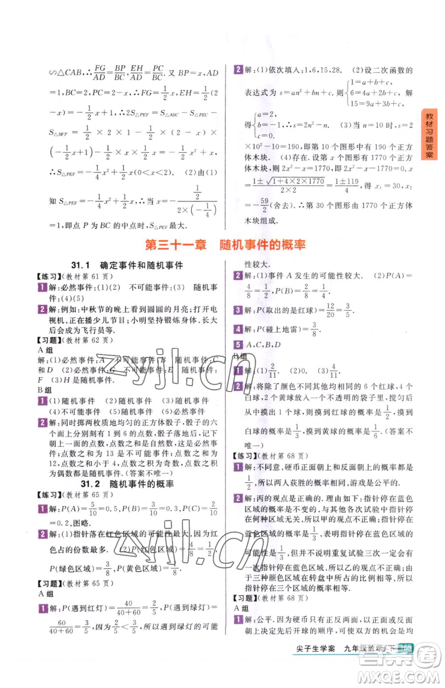 吉林人民出版社2023尖子生學案九年級下冊數(shù)學冀教版參考答案