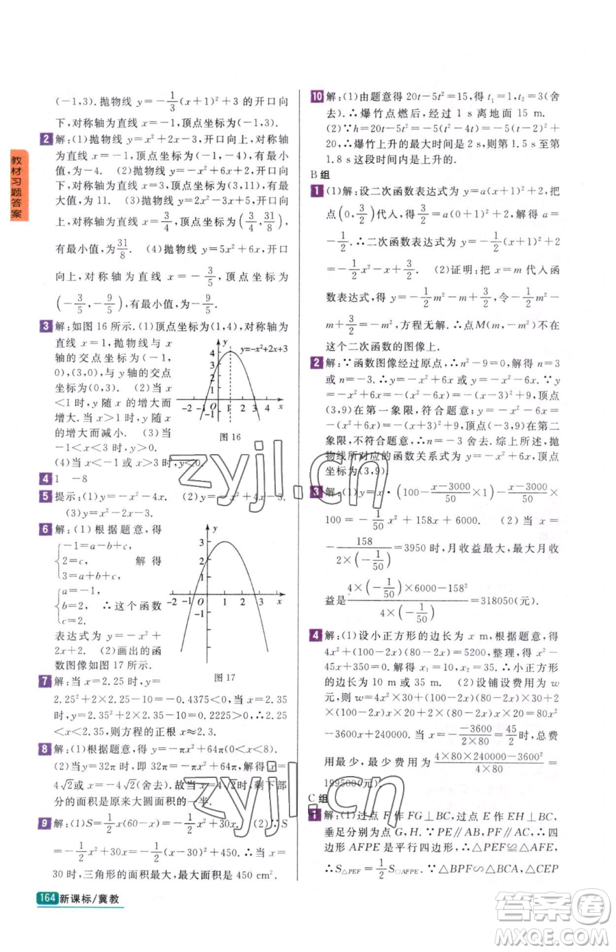 吉林人民出版社2023尖子生學案九年級下冊數(shù)學冀教版參考答案