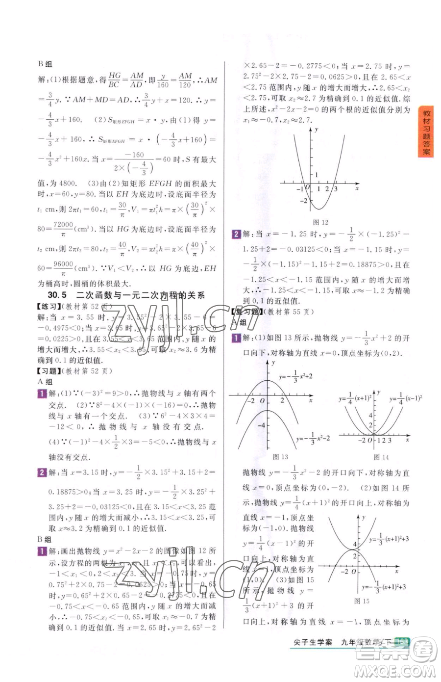 吉林人民出版社2023尖子生學案九年級下冊數(shù)學冀教版參考答案