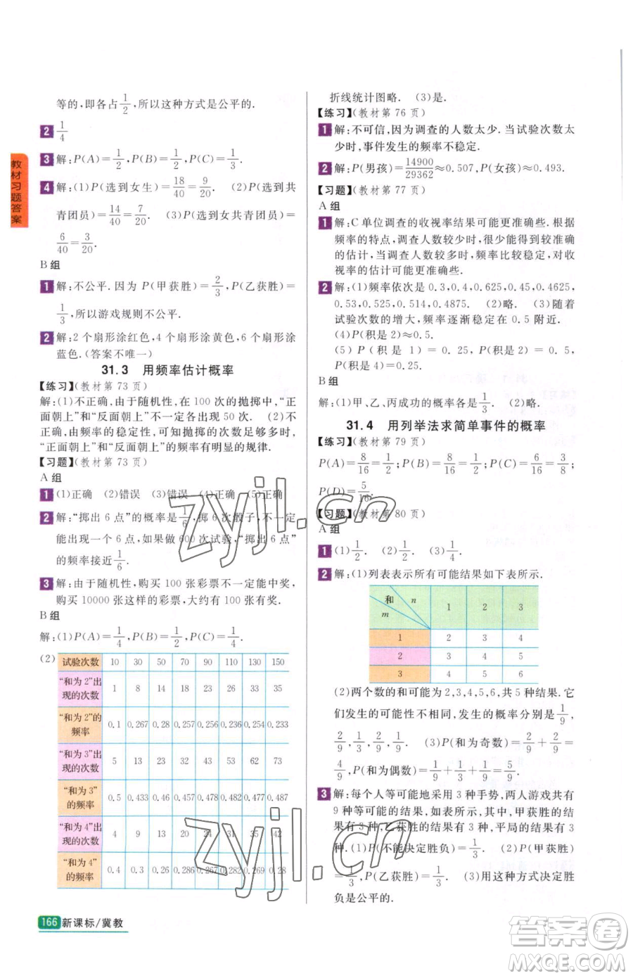 吉林人民出版社2023尖子生學案九年級下冊數(shù)學冀教版參考答案