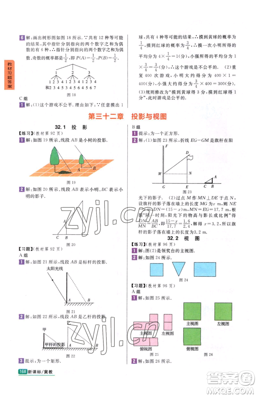 吉林人民出版社2023尖子生學案九年級下冊數(shù)學冀教版參考答案