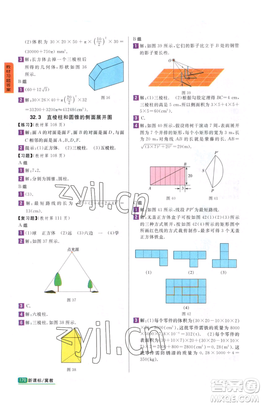 吉林人民出版社2023尖子生學案九年級下冊數(shù)學冀教版參考答案