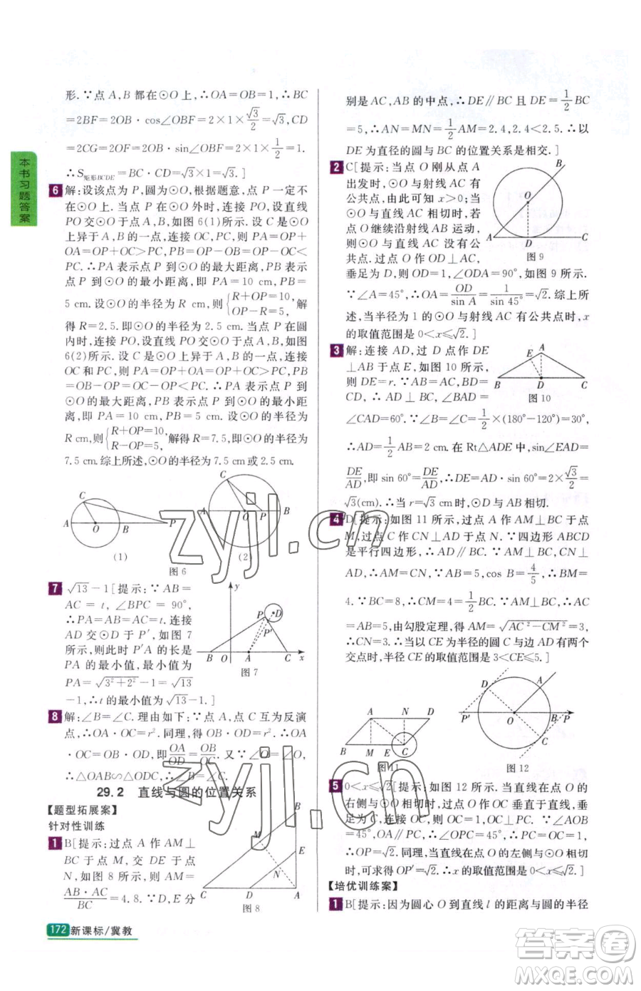 吉林人民出版社2023尖子生學案九年級下冊數(shù)學冀教版參考答案