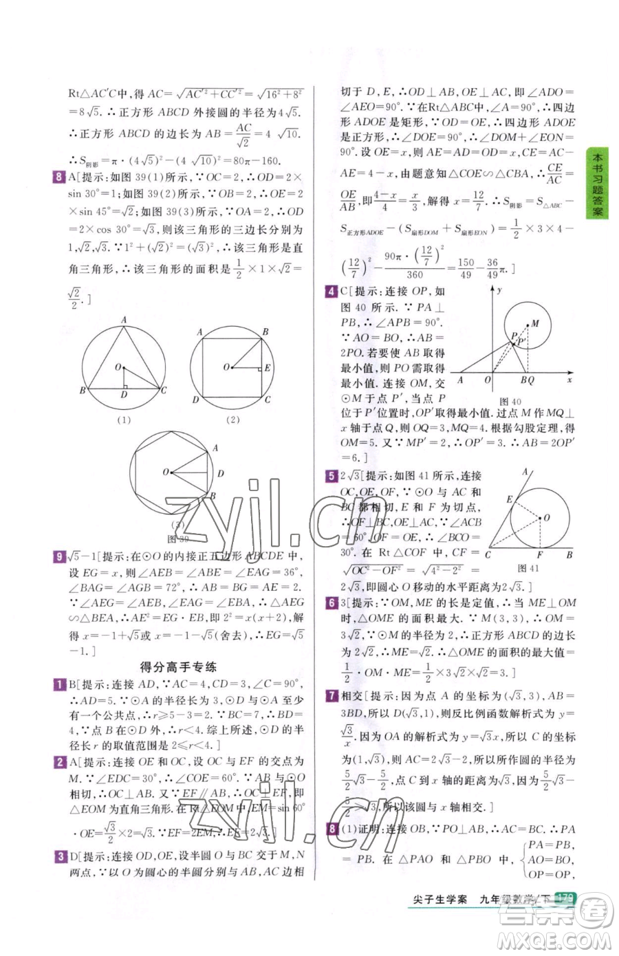 吉林人民出版社2023尖子生學案九年級下冊數(shù)學冀教版參考答案