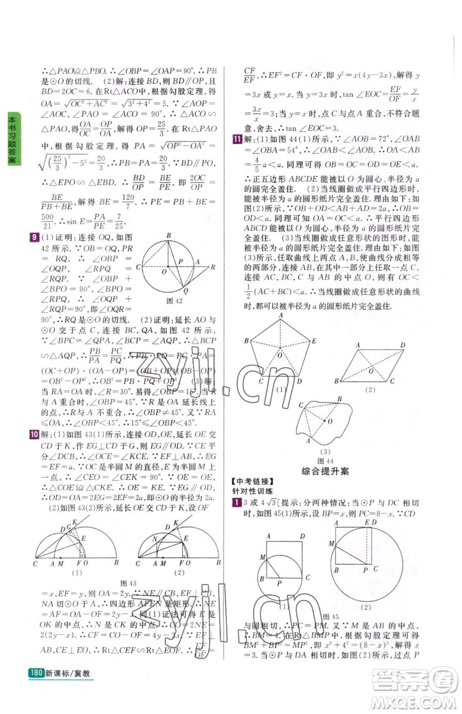 吉林人民出版社2023尖子生學案九年級下冊數(shù)學冀教版參考答案