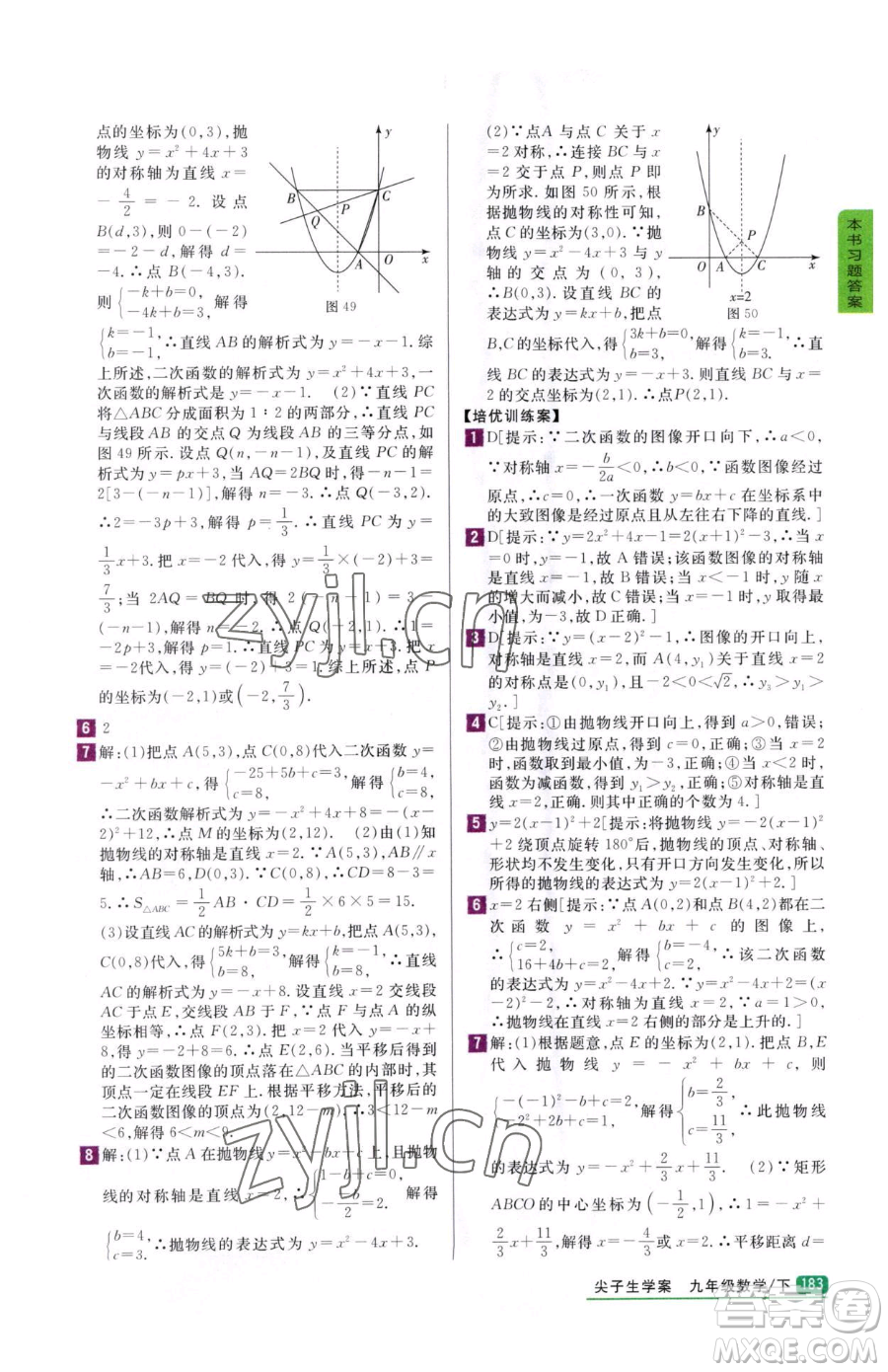 吉林人民出版社2023尖子生學案九年級下冊數(shù)學冀教版參考答案