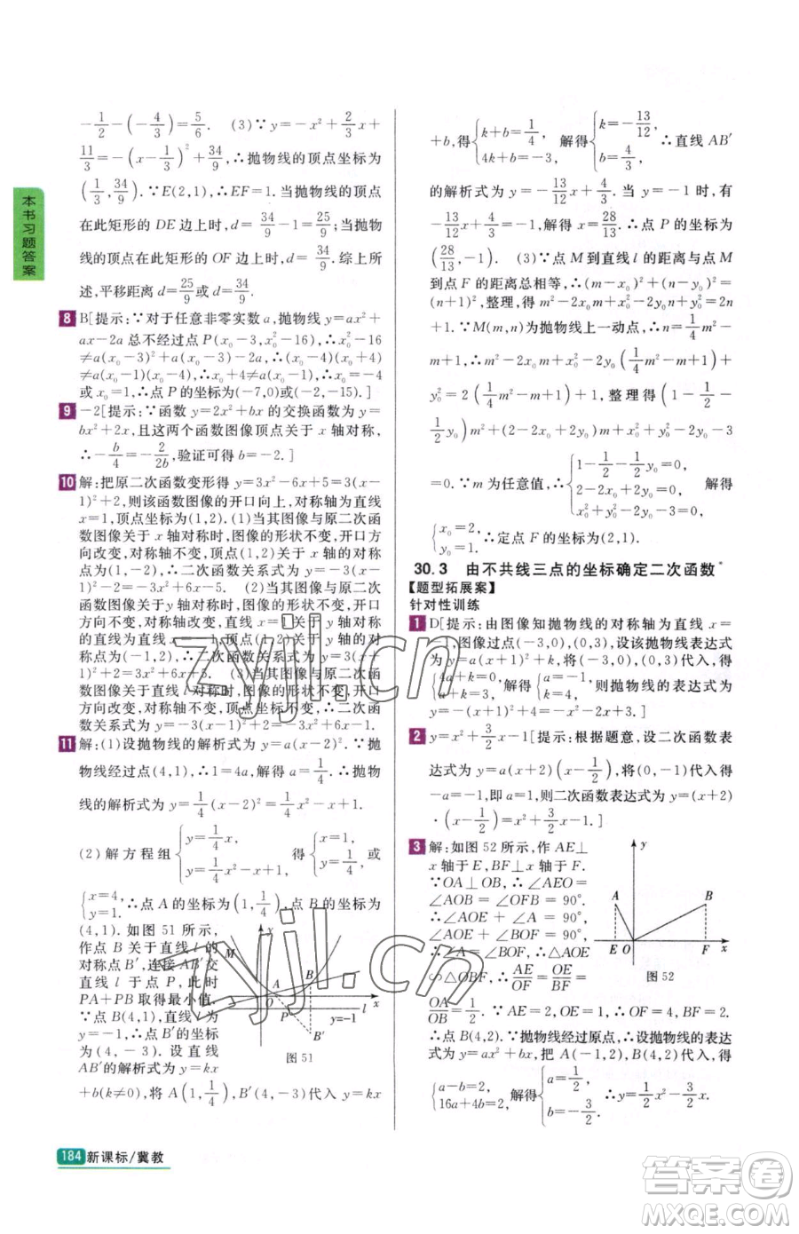 吉林人民出版社2023尖子生學案九年級下冊數(shù)學冀教版參考答案