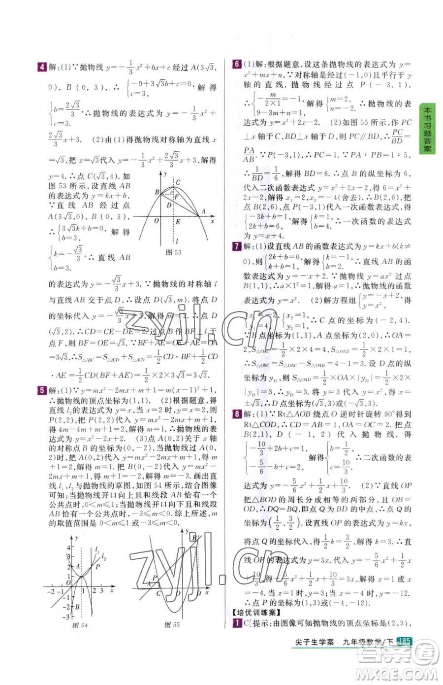 吉林人民出版社2023尖子生學案九年級下冊數(shù)學冀教版參考答案