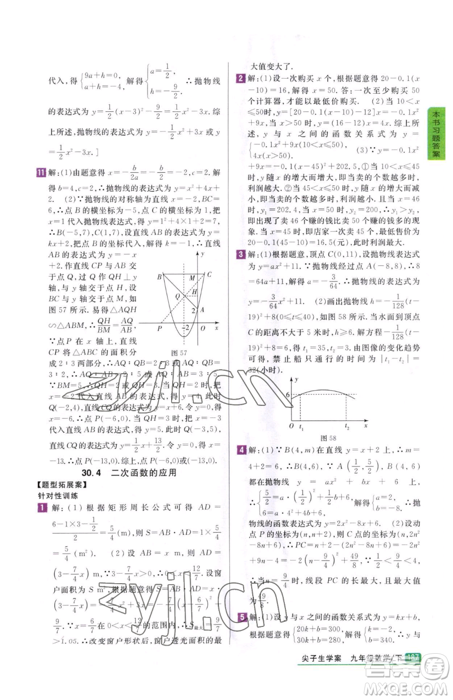 吉林人民出版社2023尖子生學案九年級下冊數(shù)學冀教版參考答案