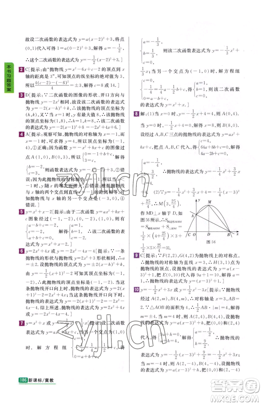 吉林人民出版社2023尖子生學案九年級下冊數(shù)學冀教版參考答案