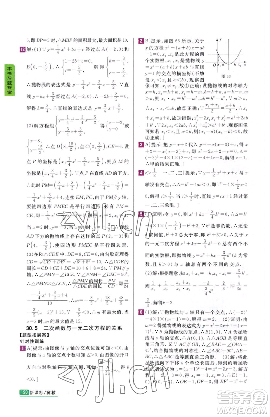 吉林人民出版社2023尖子生學案九年級下冊數(shù)學冀教版參考答案