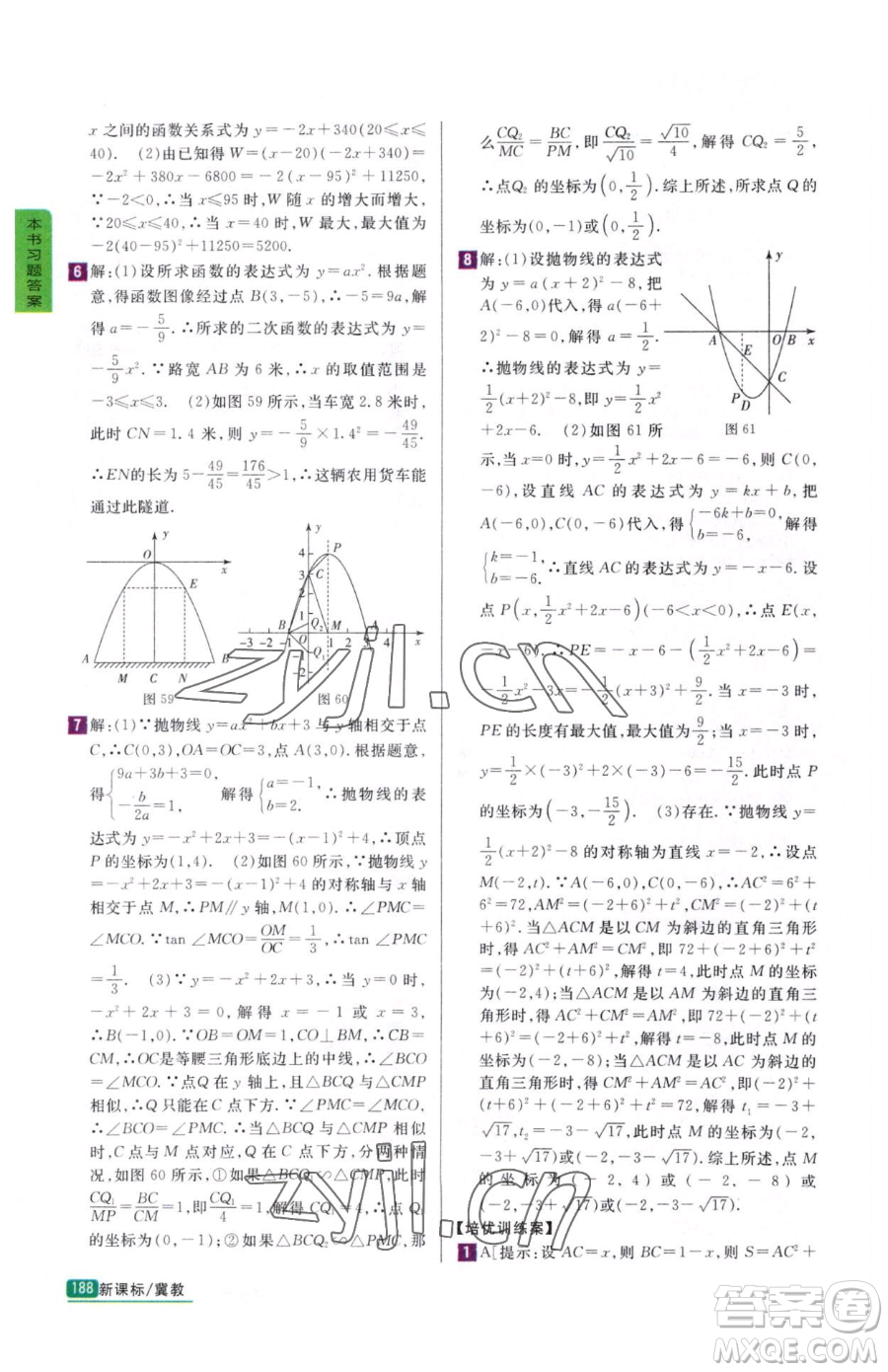 吉林人民出版社2023尖子生學案九年級下冊數(shù)學冀教版參考答案