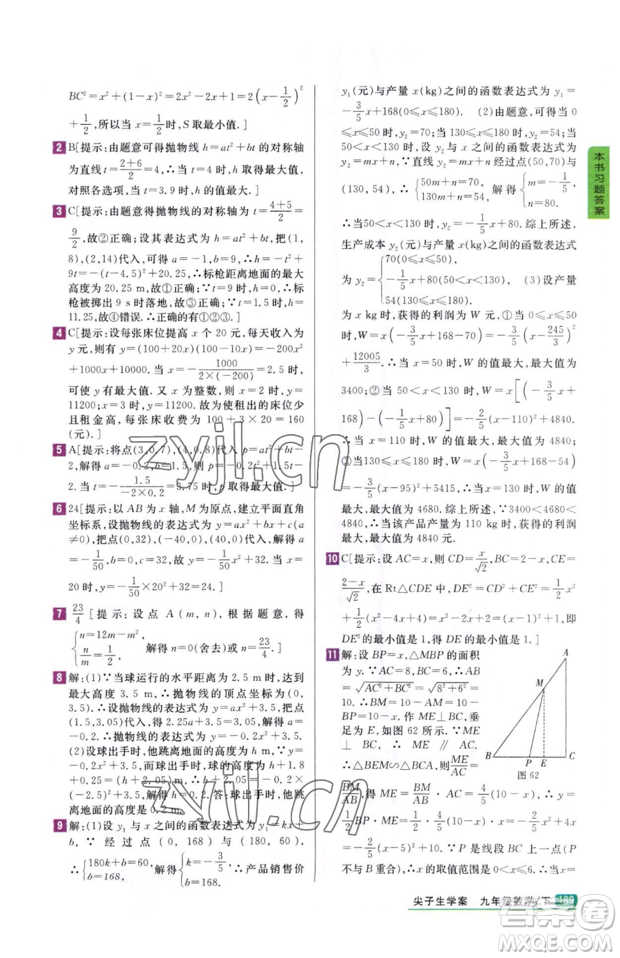 吉林人民出版社2023尖子生學案九年級下冊數(shù)學冀教版參考答案