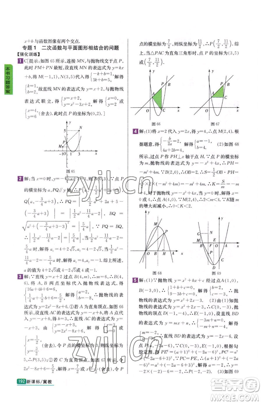 吉林人民出版社2023尖子生學案九年級下冊數(shù)學冀教版參考答案