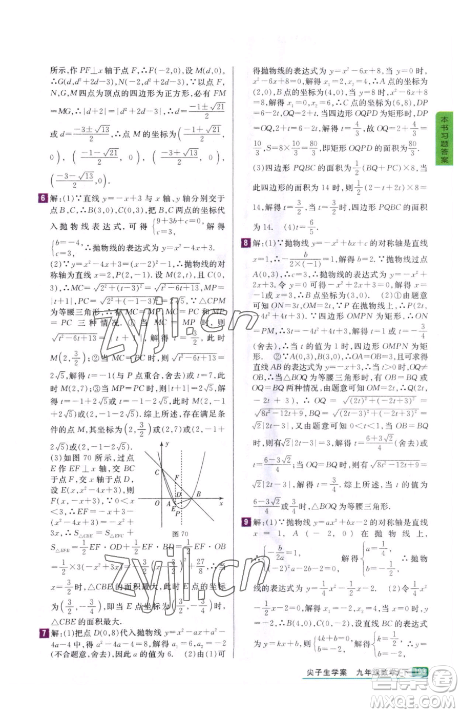 吉林人民出版社2023尖子生學案九年級下冊數(shù)學冀教版參考答案