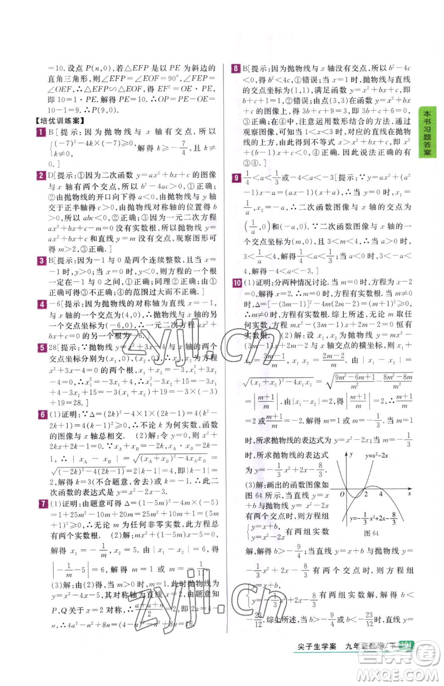 吉林人民出版社2023尖子生學案九年級下冊數(shù)學冀教版參考答案