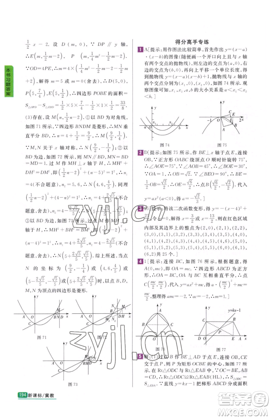 吉林人民出版社2023尖子生學案九年級下冊數(shù)學冀教版參考答案