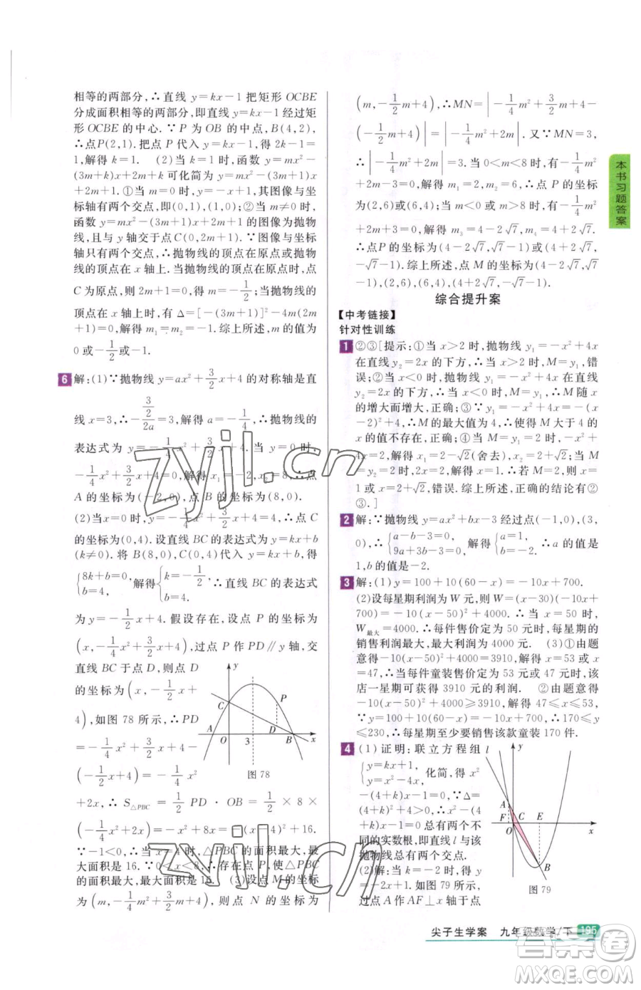 吉林人民出版社2023尖子生學案九年級下冊數(shù)學冀教版參考答案