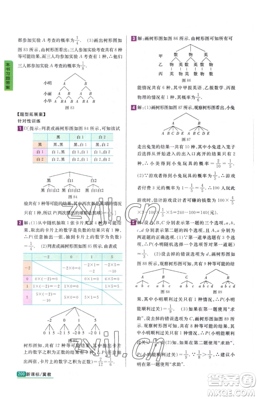 吉林人民出版社2023尖子生學案九年級下冊數(shù)學冀教版參考答案