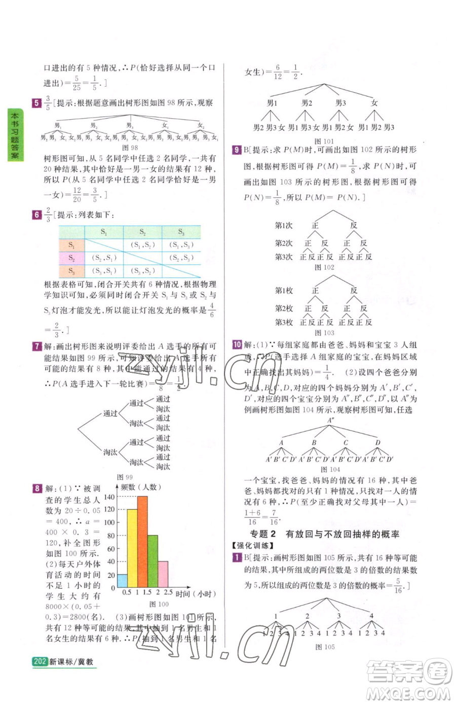 吉林人民出版社2023尖子生學案九年級下冊數(shù)學冀教版參考答案