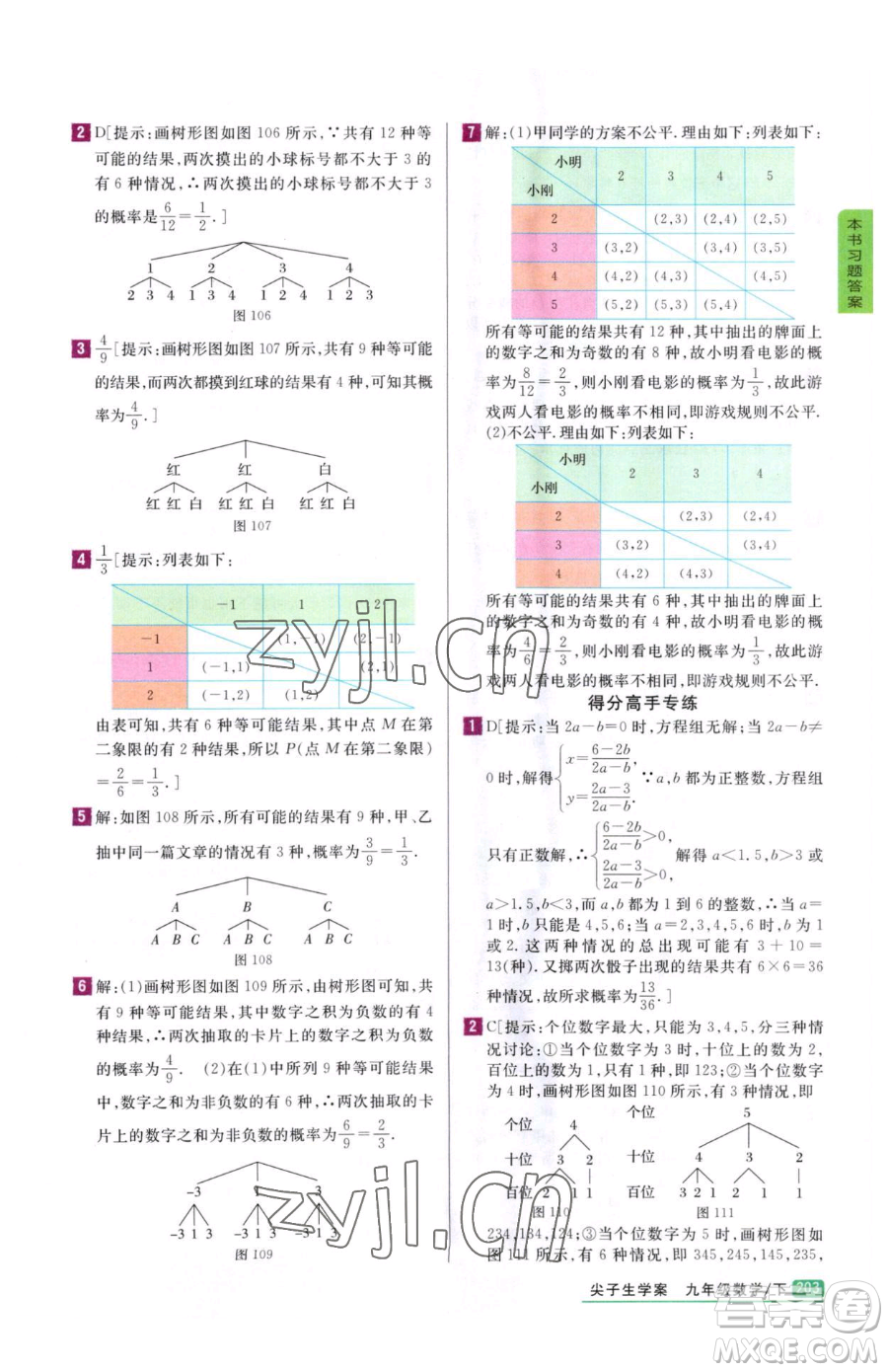 吉林人民出版社2023尖子生學案九年級下冊數(shù)學冀教版參考答案