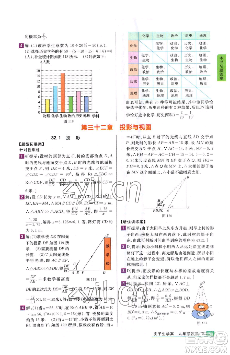 吉林人民出版社2023尖子生學案九年級下冊數(shù)學冀教版參考答案