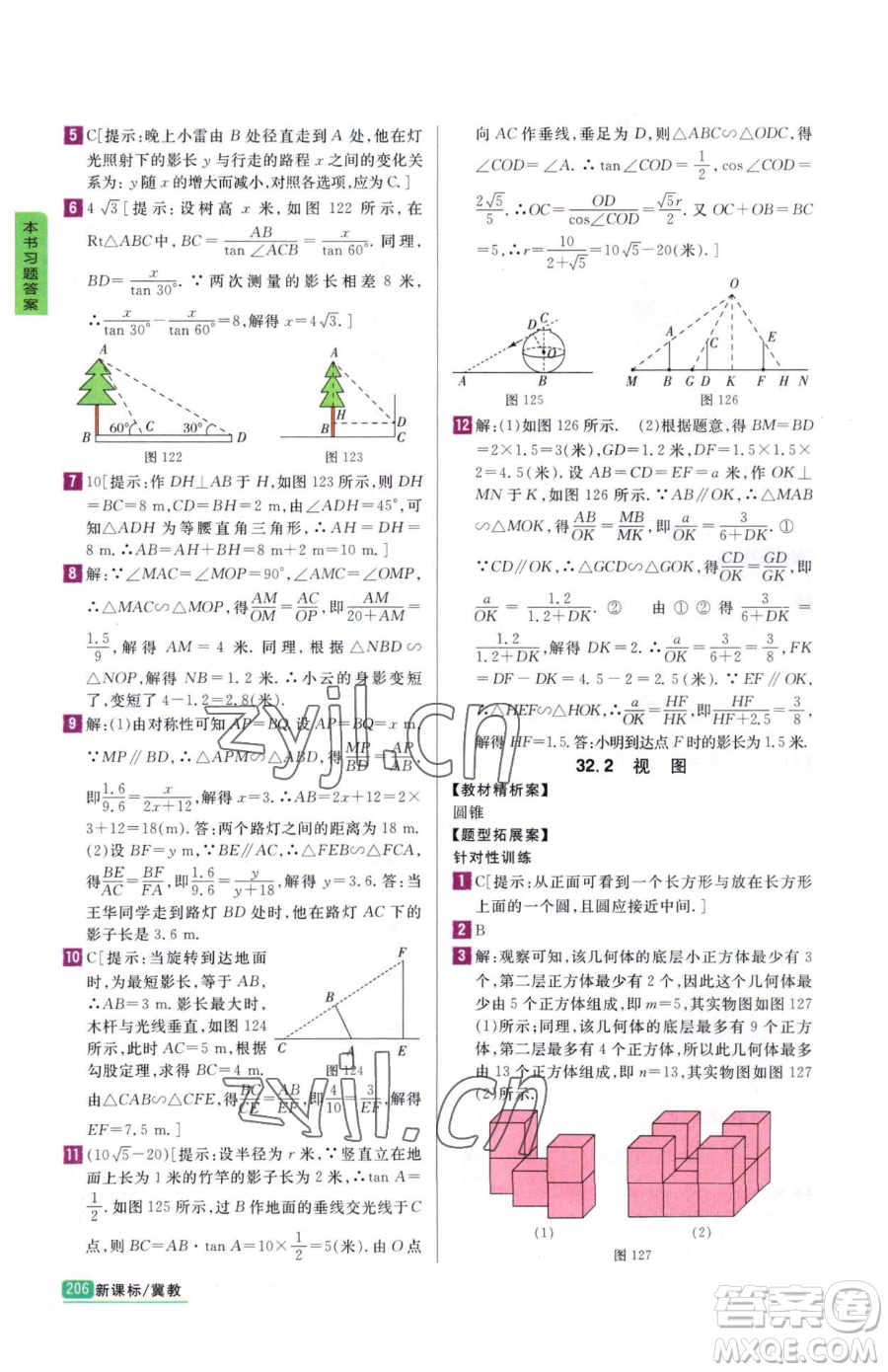 吉林人民出版社2023尖子生學案九年級下冊數(shù)學冀教版參考答案