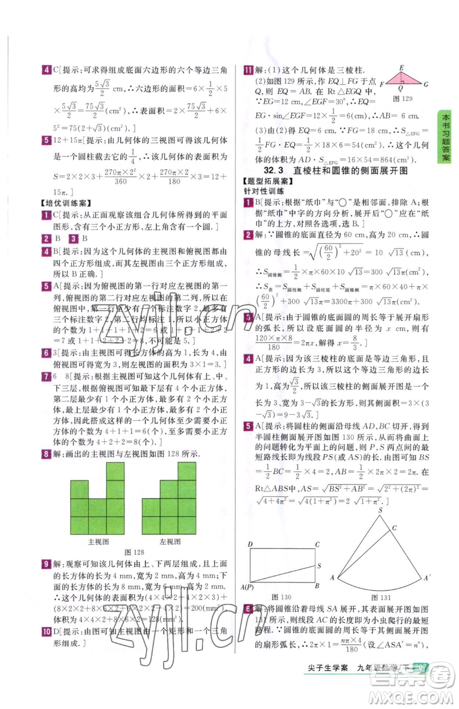 吉林人民出版社2023尖子生學案九年級下冊數(shù)學冀教版參考答案