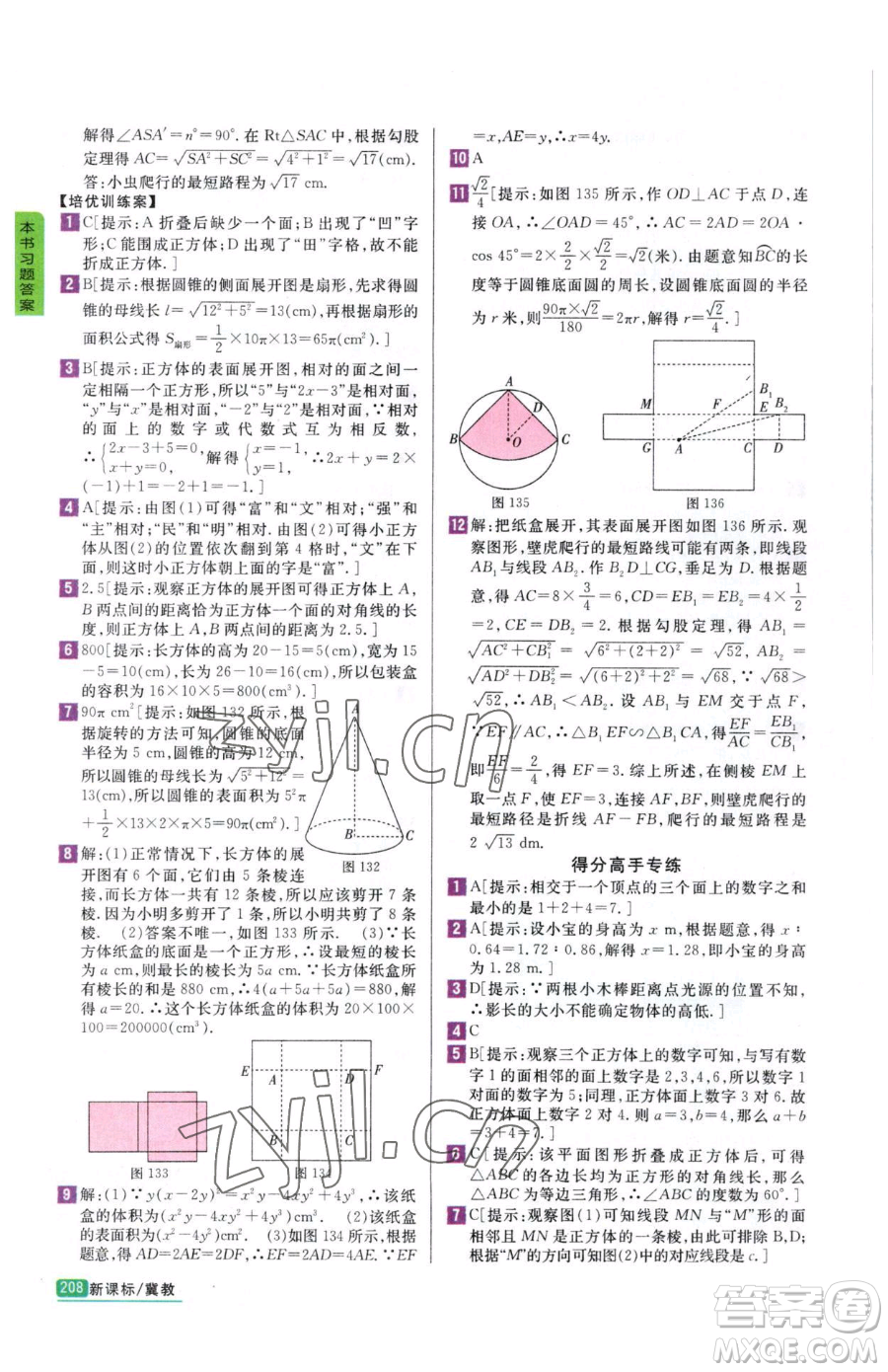 吉林人民出版社2023尖子生學案九年級下冊數(shù)學冀教版參考答案