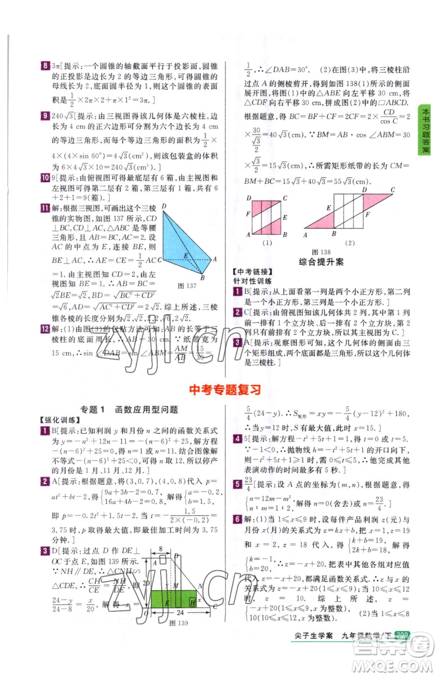 吉林人民出版社2023尖子生學案九年級下冊數(shù)學冀教版參考答案