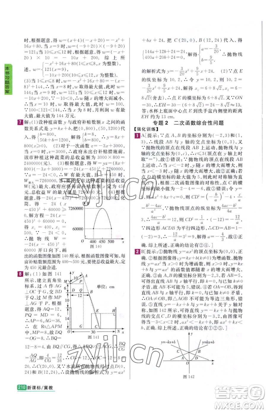 吉林人民出版社2023尖子生學案九年級下冊數(shù)學冀教版參考答案