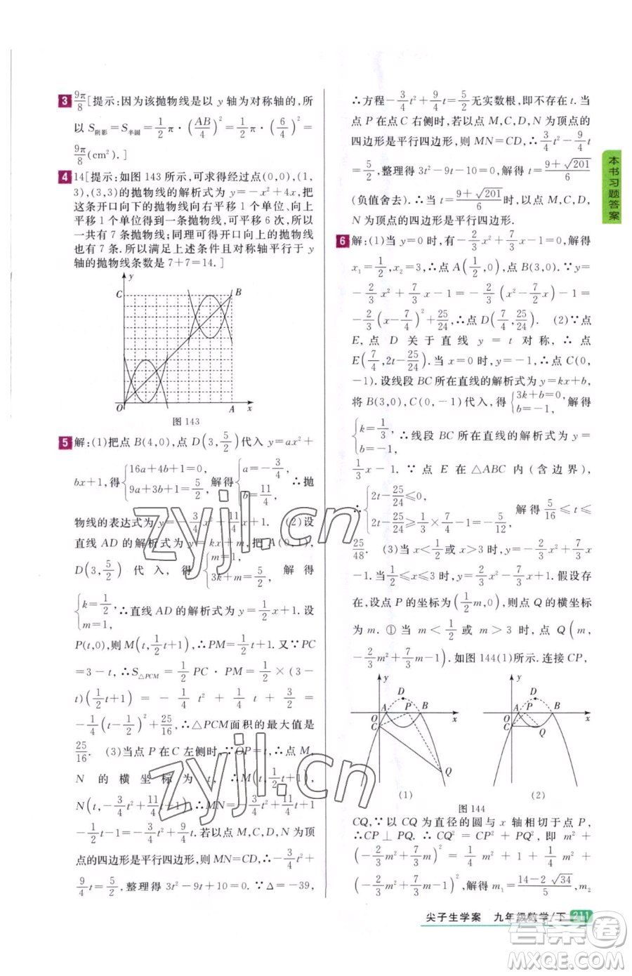 吉林人民出版社2023尖子生學案九年級下冊數(shù)學冀教版參考答案