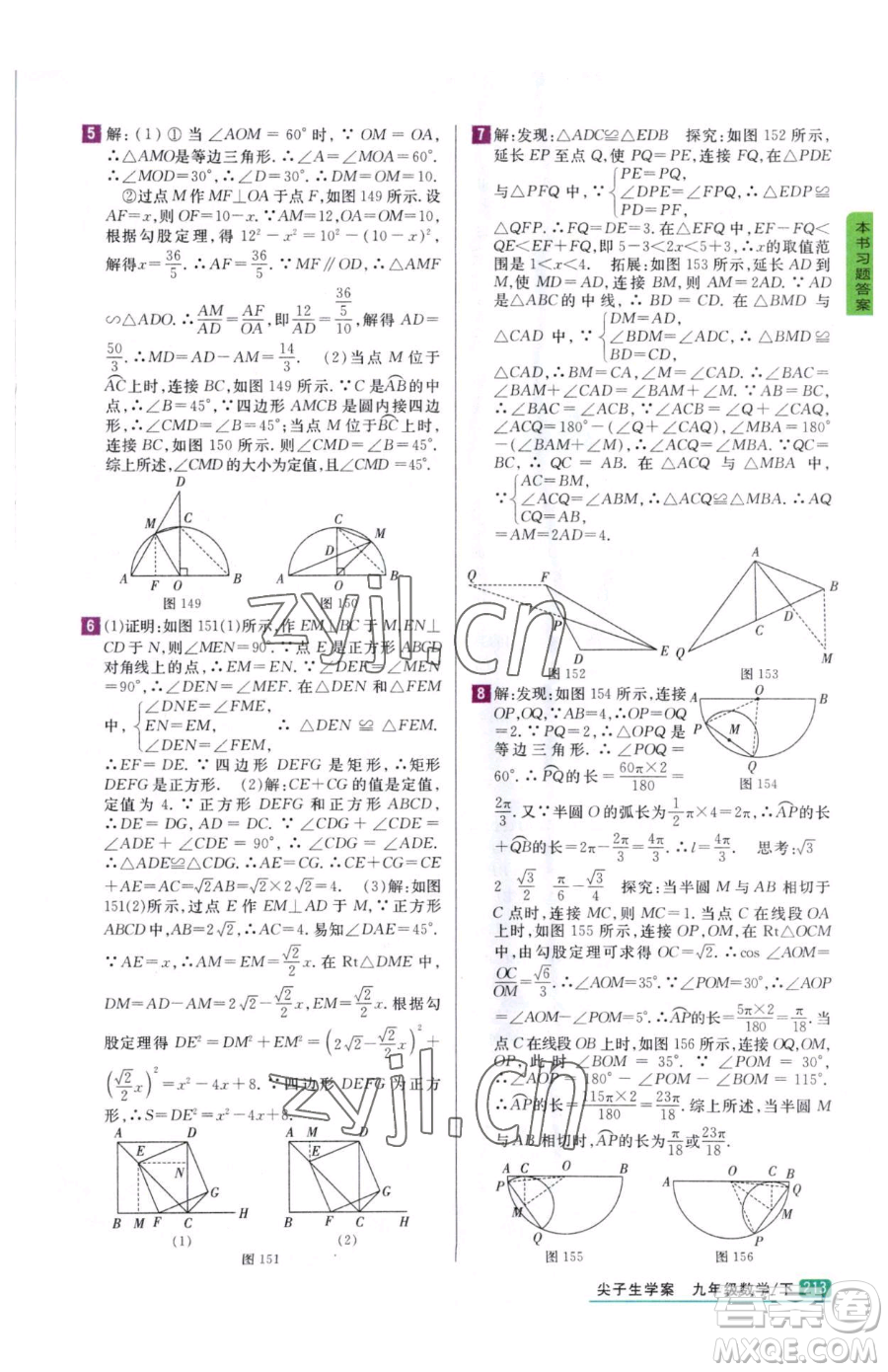 吉林人民出版社2023尖子生學案九年級下冊數(shù)學冀教版參考答案