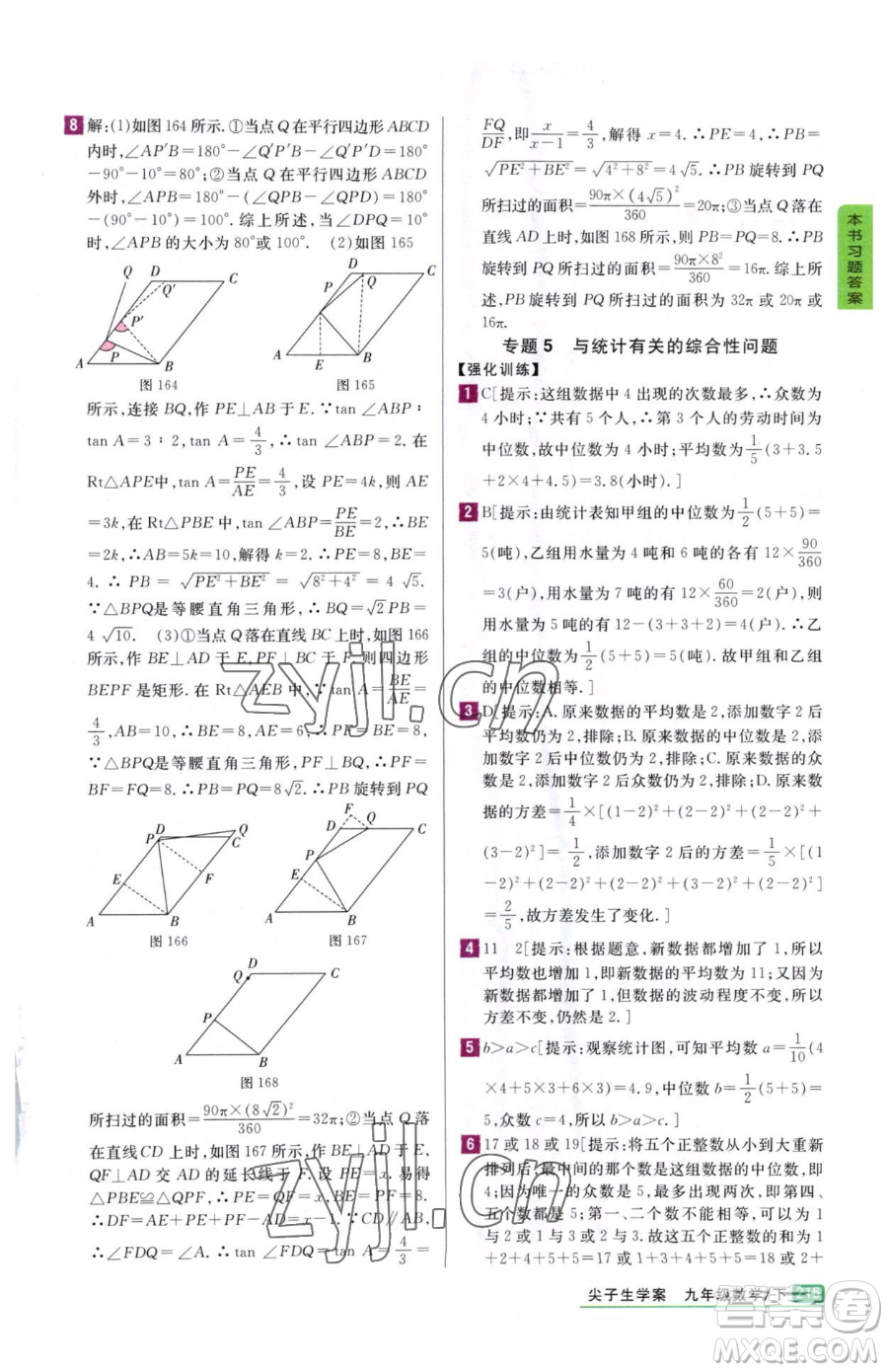 吉林人民出版社2023尖子生學案九年級下冊數(shù)學冀教版參考答案