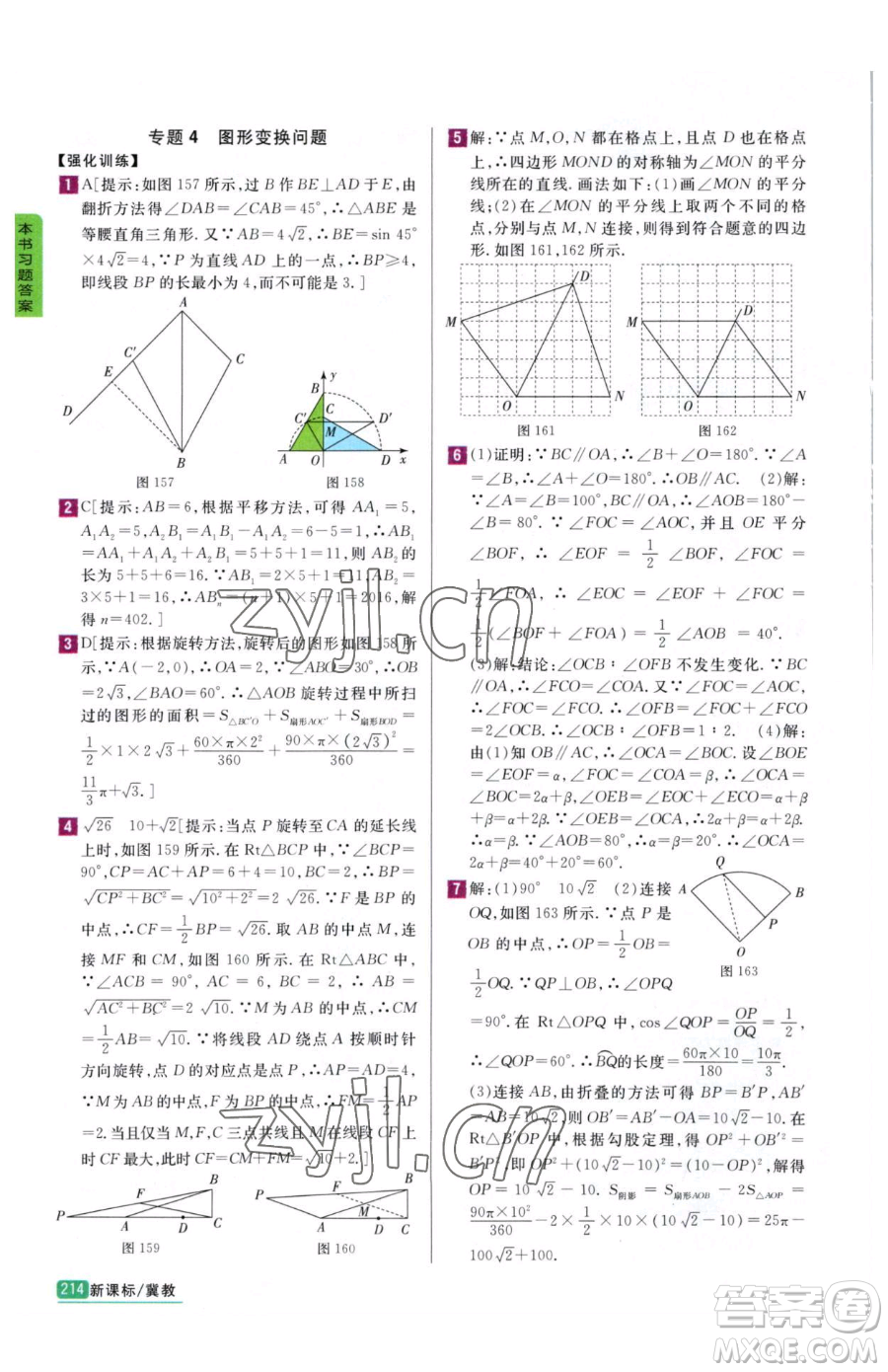 吉林人民出版社2023尖子生學案九年級下冊數(shù)學冀教版參考答案