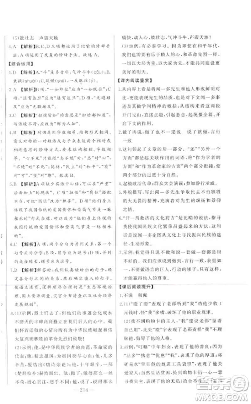 吉林人民出版社2023初中新課標(biāo)名師學(xué)案智慧大課堂七年級(jí)語(yǔ)文下冊(cè)人教版參考答案