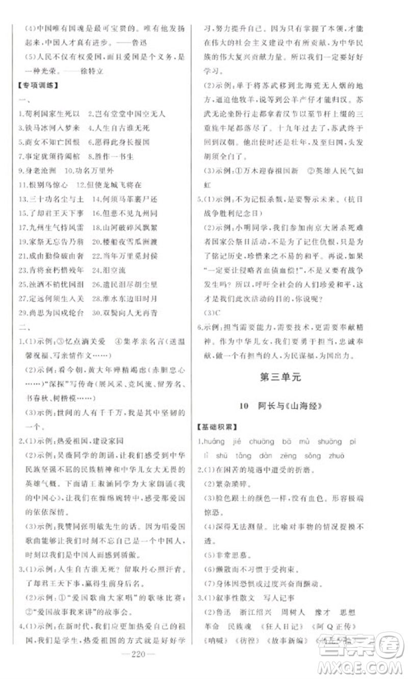 吉林人民出版社2023初中新課標(biāo)名師學(xué)案智慧大課堂七年級(jí)語(yǔ)文下冊(cè)人教版參考答案