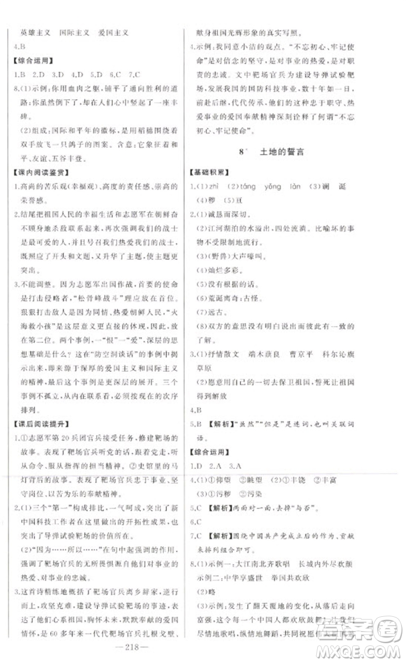 吉林人民出版社2023初中新課標(biāo)名師學(xué)案智慧大課堂七年級(jí)語(yǔ)文下冊(cè)人教版參考答案