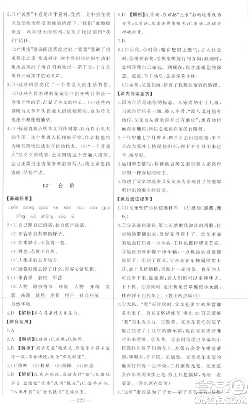 吉林人民出版社2023初中新課標(biāo)名師學(xué)案智慧大課堂七年級(jí)語(yǔ)文下冊(cè)人教版參考答案