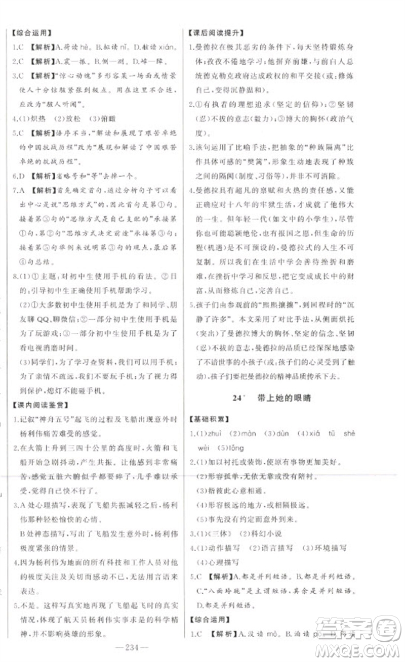 吉林人民出版社2023初中新課標(biāo)名師學(xué)案智慧大課堂七年級(jí)語(yǔ)文下冊(cè)人教版參考答案