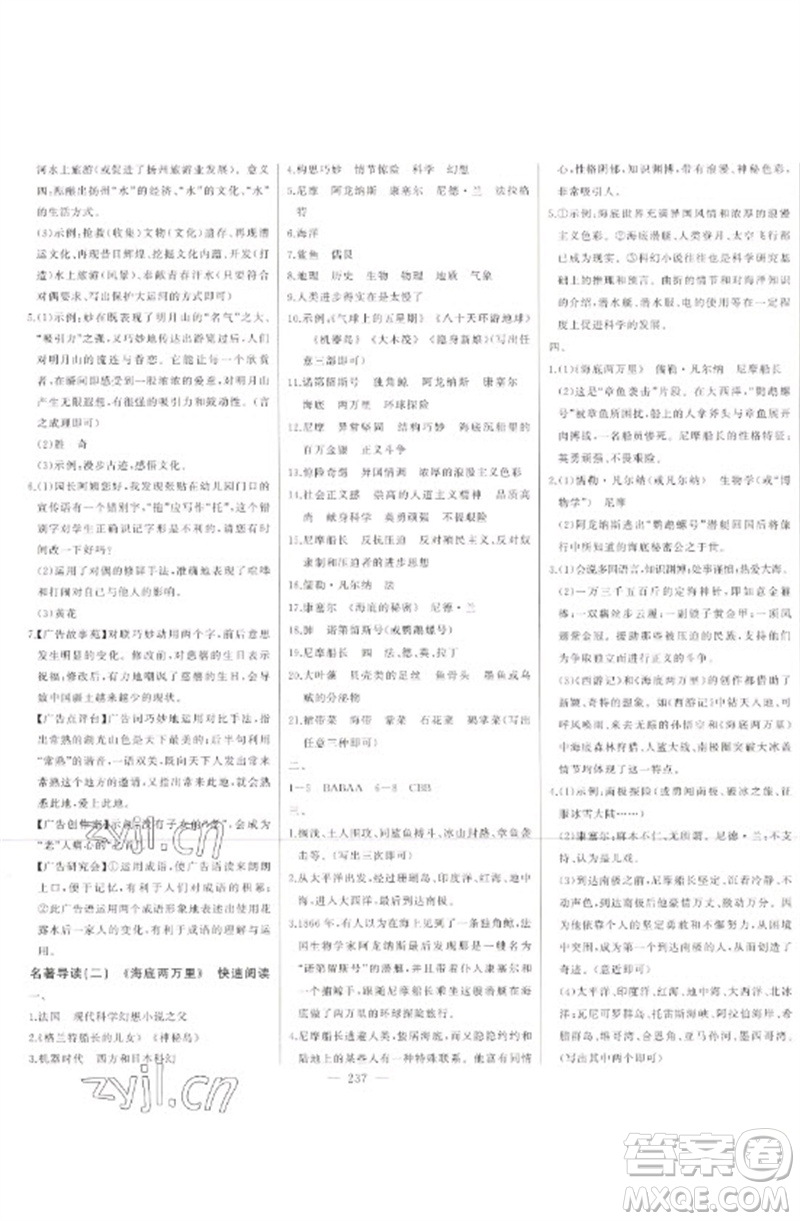 吉林人民出版社2023初中新課標(biāo)名師學(xué)案智慧大課堂七年級(jí)語(yǔ)文下冊(cè)人教版參考答案