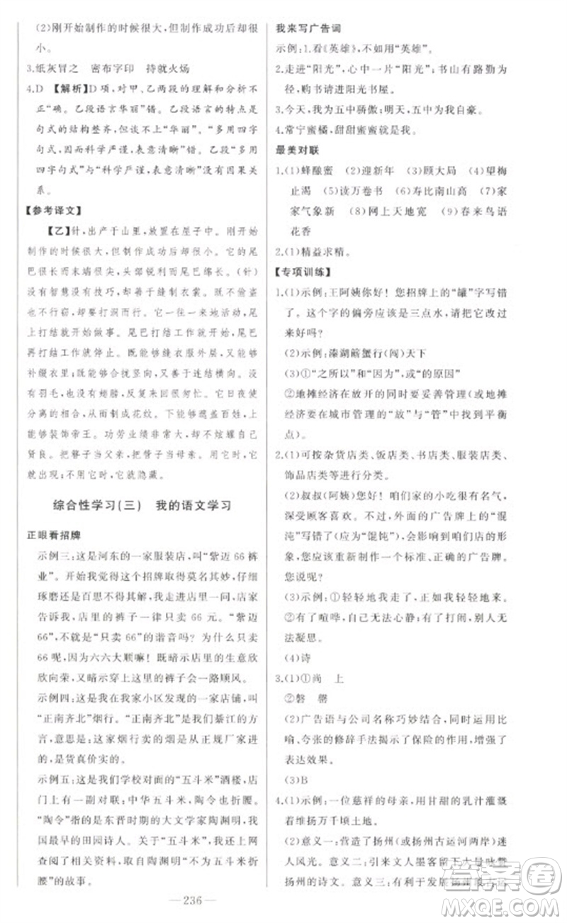 吉林人民出版社2023初中新課標(biāo)名師學(xué)案智慧大課堂七年級(jí)語(yǔ)文下冊(cè)人教版參考答案