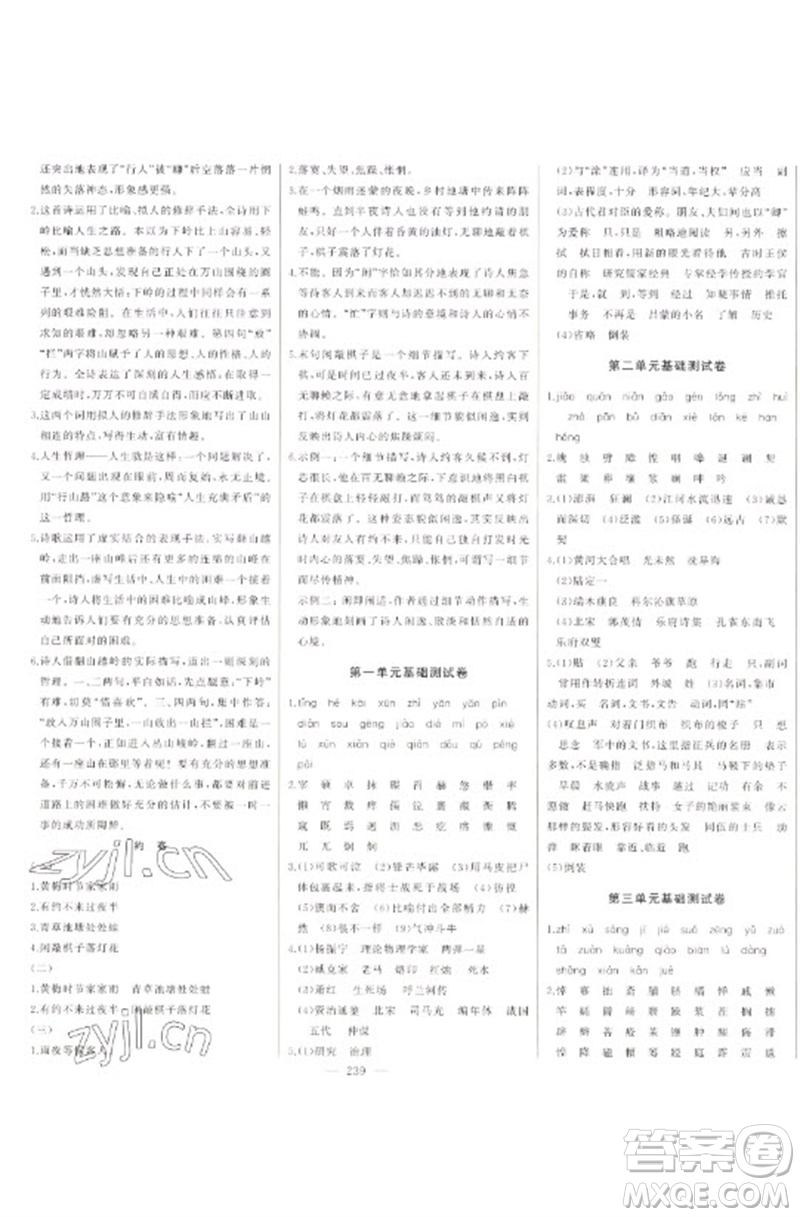 吉林人民出版社2023初中新課標(biāo)名師學(xué)案智慧大課堂七年級(jí)語(yǔ)文下冊(cè)人教版參考答案