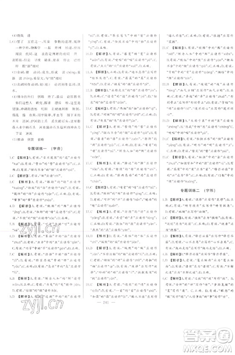 吉林人民出版社2023初中新課標(biāo)名師學(xué)案智慧大課堂七年級(jí)語(yǔ)文下冊(cè)人教版參考答案