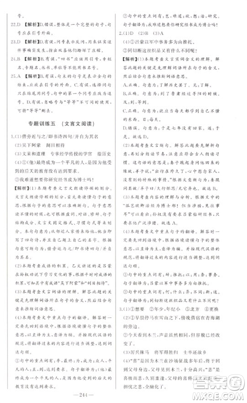 吉林人民出版社2023初中新課標(biāo)名師學(xué)案智慧大課堂七年級(jí)語(yǔ)文下冊(cè)人教版參考答案