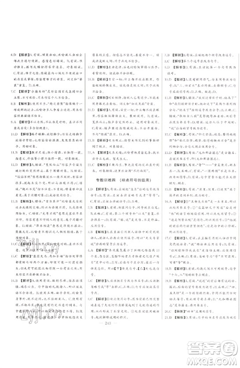 吉林人民出版社2023初中新課標(biāo)名師學(xué)案智慧大課堂七年級(jí)語(yǔ)文下冊(cè)人教版參考答案