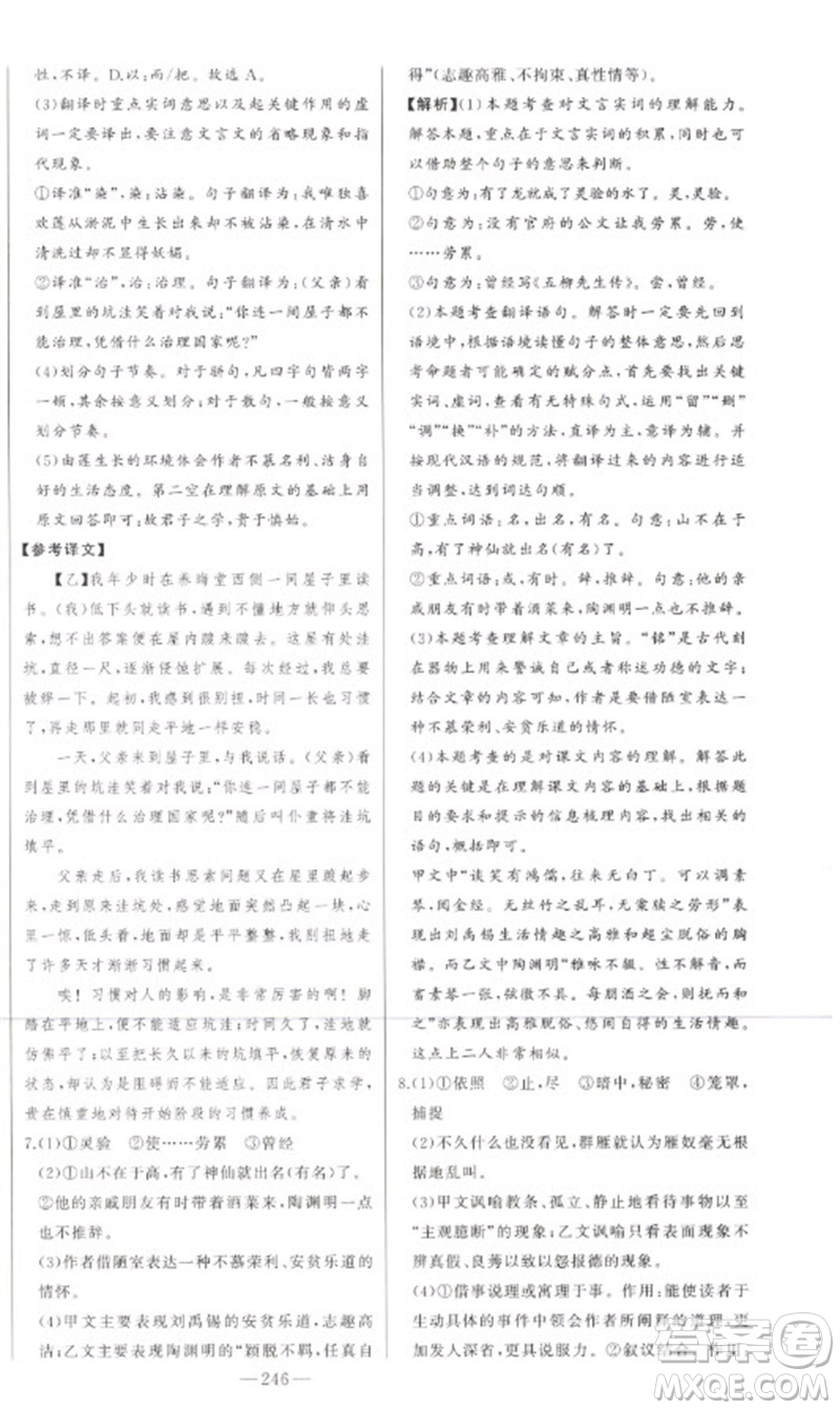 吉林人民出版社2023初中新課標(biāo)名師學(xué)案智慧大課堂七年級(jí)語(yǔ)文下冊(cè)人教版參考答案