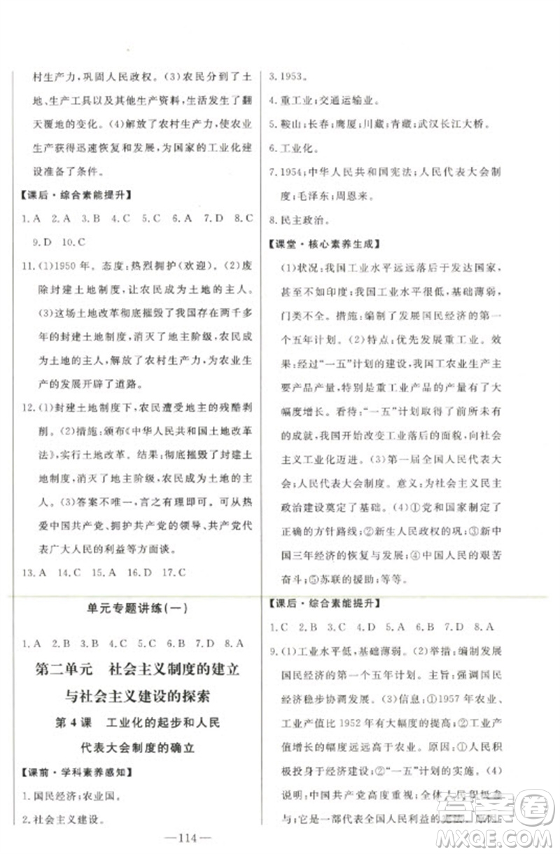 吉林人民出版社2023初中新課標名師學案智慧大課堂八年級歷史下冊人教版參考答案