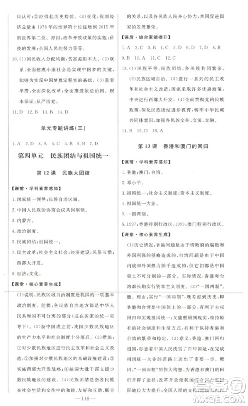 吉林人民出版社2023初中新課標名師學案智慧大課堂八年級歷史下冊人教版參考答案