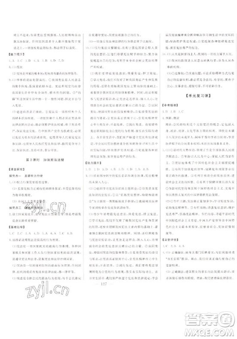 吉林人民出版社2023初中新課標(biāo)名師學(xué)案智慧大課堂八年級(jí)道德與法治下冊(cè)人教版參考答案